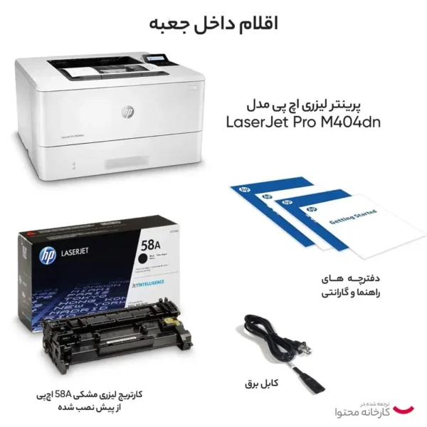 پرینتر لیزری اچ پی مدل LaserJet Pro M404dn - Image 5