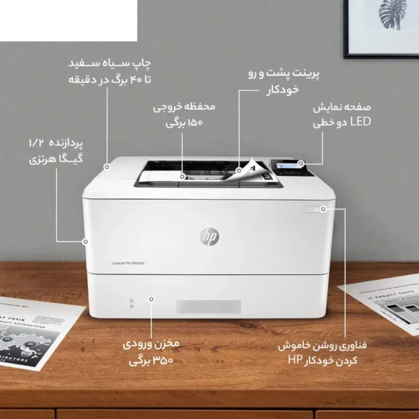 پرینتر تک کاره لیزری اچ پی مدل LaserJet Pro 404dw - Image 10