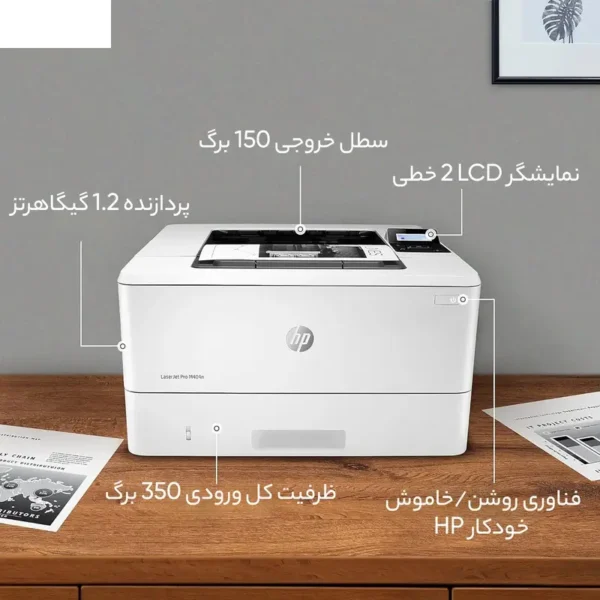 پرینتر لیزری اچ پی مدل HP LaserJet Pro M404n - تصویر 7