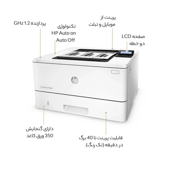 قیمت پرینتر لیزری اچ پی مدل M402n